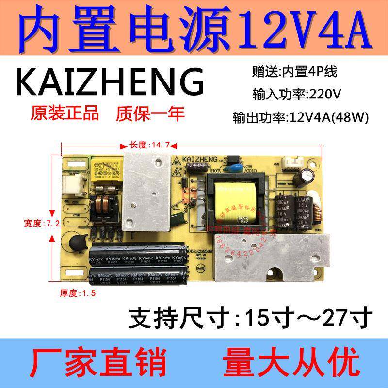 全新 凯征KZ1258B超薄12V4A液晶电视内置电源 通用LED液晶电源板