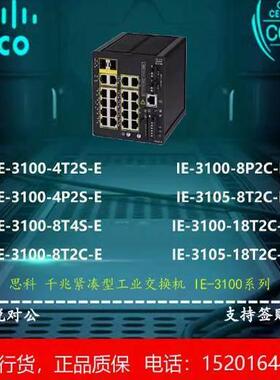 思科/Cisco IE-3100-4T2S-E 3100系列4口千兆交换机 全新行货