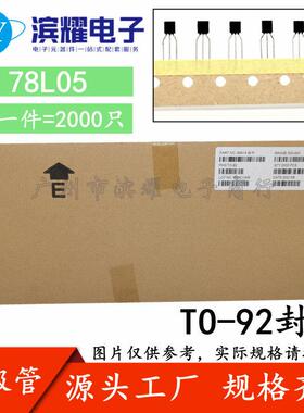 正品WS 78L05 三极管 78L05 直插TO-92 5V 三端稳压管 编带