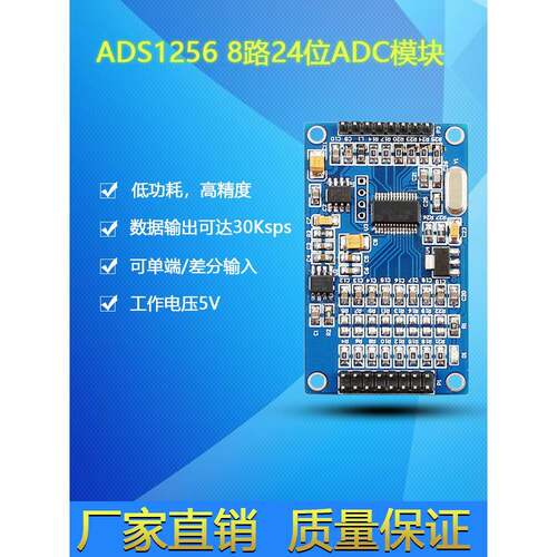 ADS1256 24位8通道ADC AD模块 高精度ADC 采集 数据采集卡
