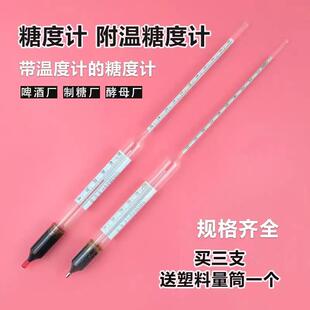 附温糖度计啤酒麦芽测糖仪糖度表带温度修正值液体含糖量测量仪