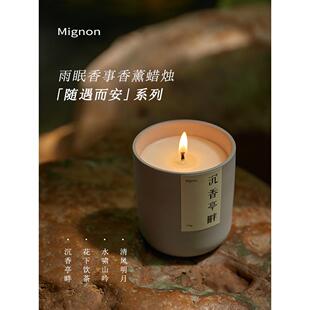 Mignon雨眠香事东方美学随遇而安系列中式香薰蜡烛