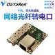 迷你微型十百千兆自适应SFP光口转电口网络信号转换交换工程模块