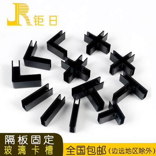 巨日 黑色玻璃边框加厚塑料卡槽 鱼缸透明护角层隔板固定夹子卡扣