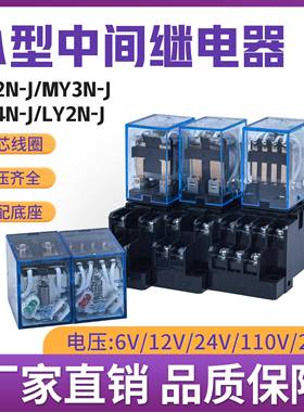小型中间继电器MY2N/LY2N/MY4N-J电压220v24V8脚14脚5A RY4S/RM2S