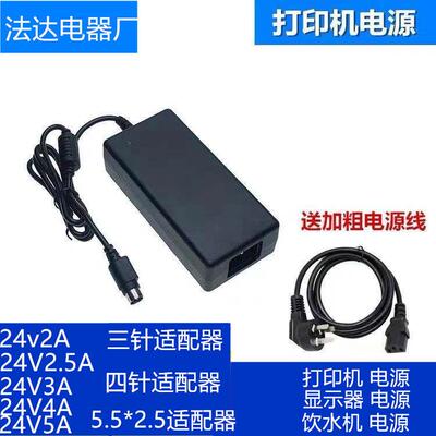 24V5A4A3A2.5A2A12V5A票据打印机热敏机圆口3针三针电源适配器