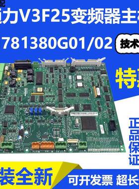 原装通力V3F25变频器A1主板/KM781380G01/G02/V3F25/HCB/781383H