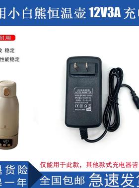 适用于小白熊恒温杯配件电源适配器调奶器DC36W充电器适配HL-5065