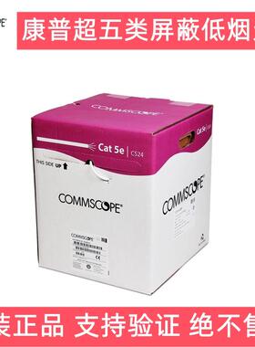 正品康普/安普超5类白色219420-2超五类4对屏蔽低烟无卤阻燃网线