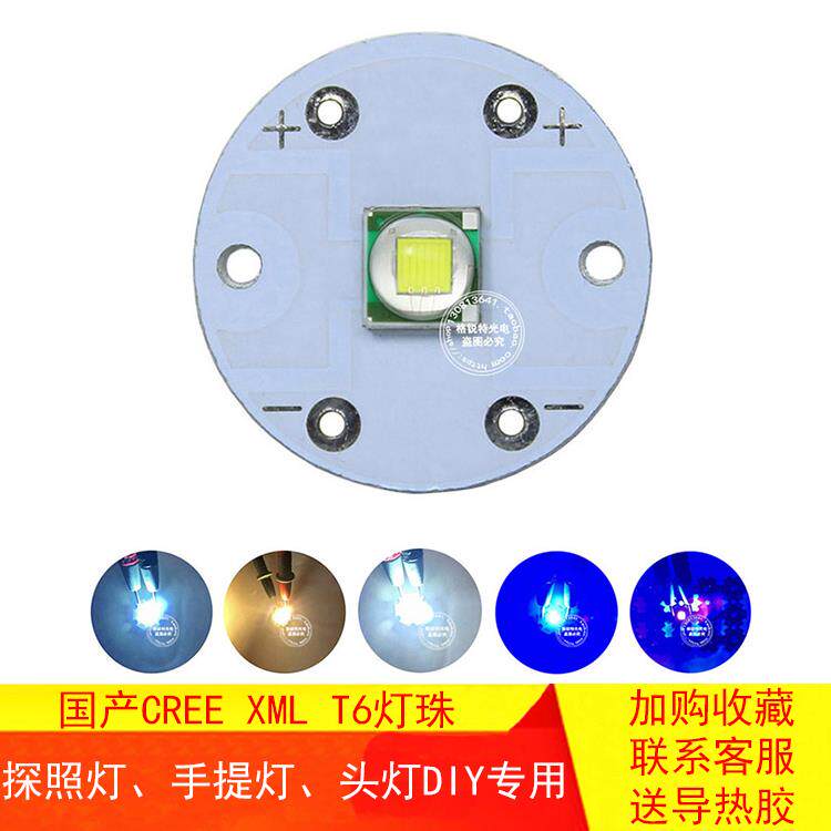科锐CREE XML2 T6U2灯珠10W强光5050探照钓鱼头灯手提灯光源