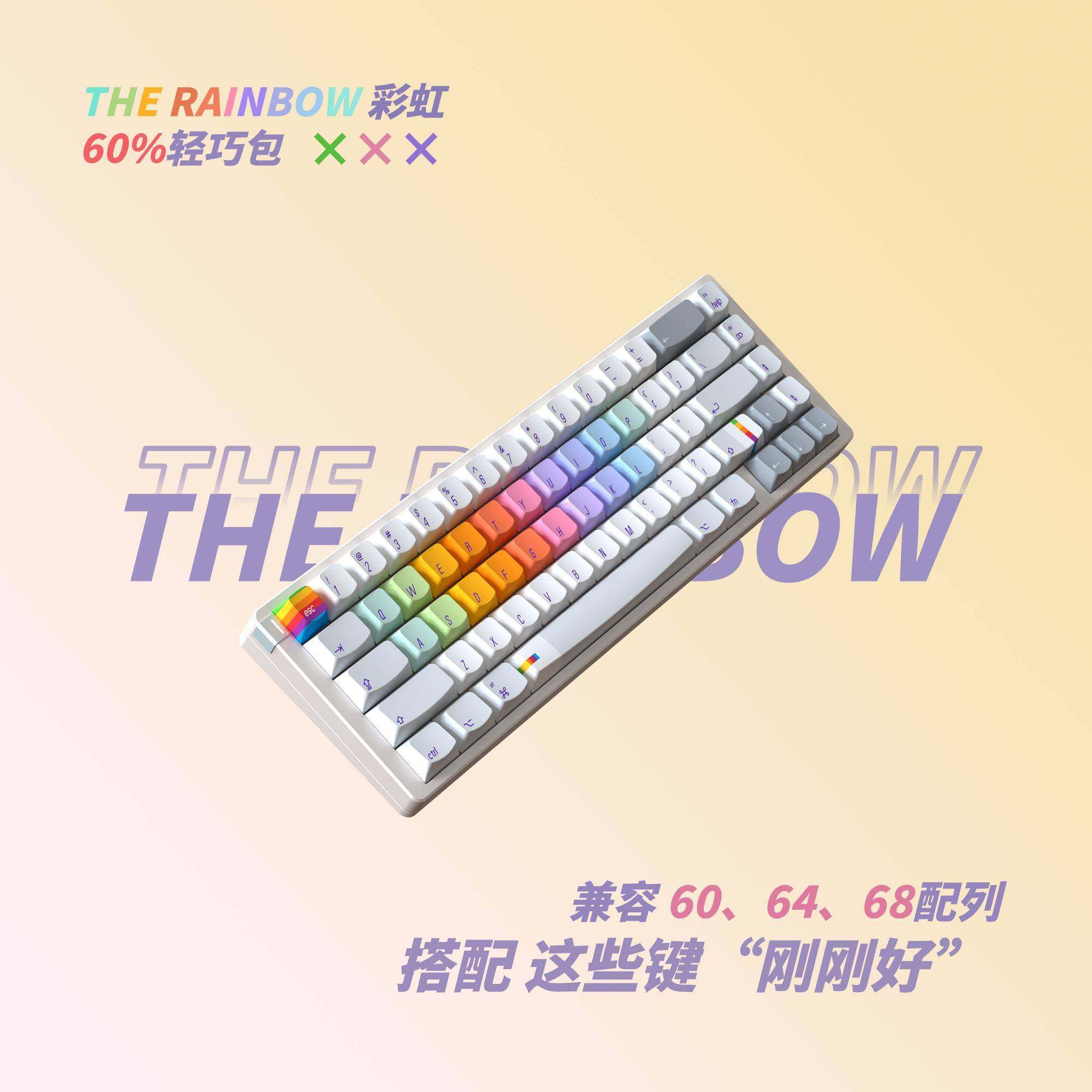 指尖文创彩虹键帽微笑高度电竞游戏炫酷桌搭装键盘不透光类原厂