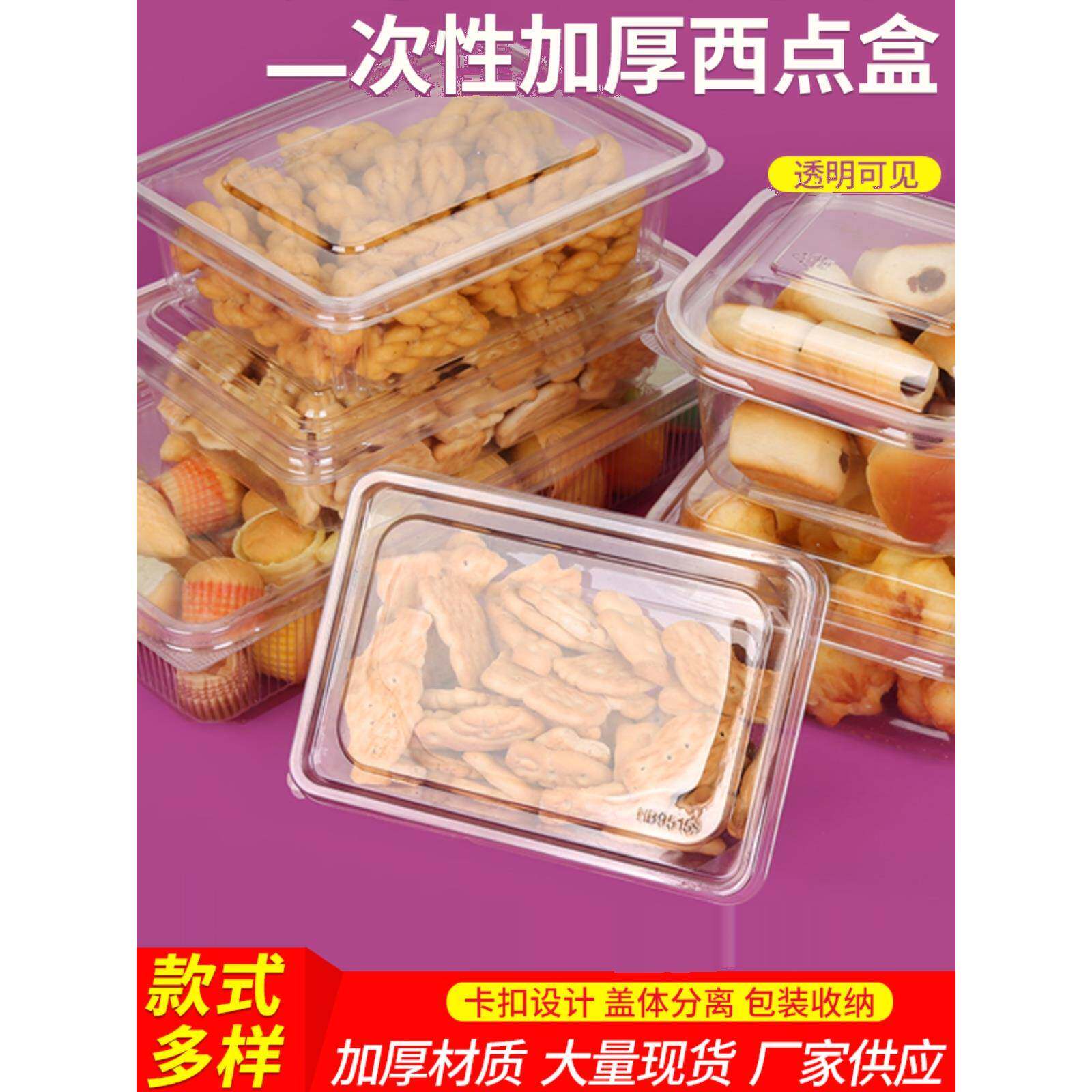 一次性透明塑料底盖分离设计中式糕点饼干曲奇包装散装糕点打包盒