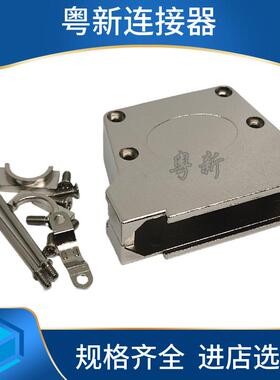 DB50/78金属外壳 24W7 36W4 47W1公头/母头并口50针/孔芯锌合金壳