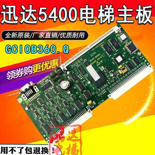 迅达5400电梯主板GCIOB360.Q控制柜扩展程序B板ID.NR.591640配件