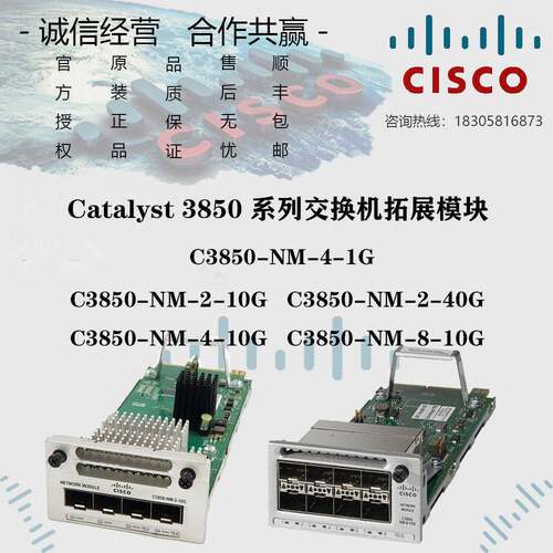 CISCO思科 C3850-NM-2/4/8-10G/1G/40G光口扩展卡适用3850交换机
