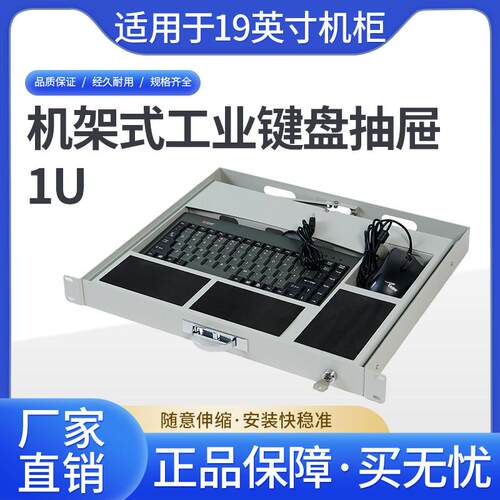 1U上架式工业键盘托USB工控机柜键盘机架式托盘抽屉抽拉活动LKB90