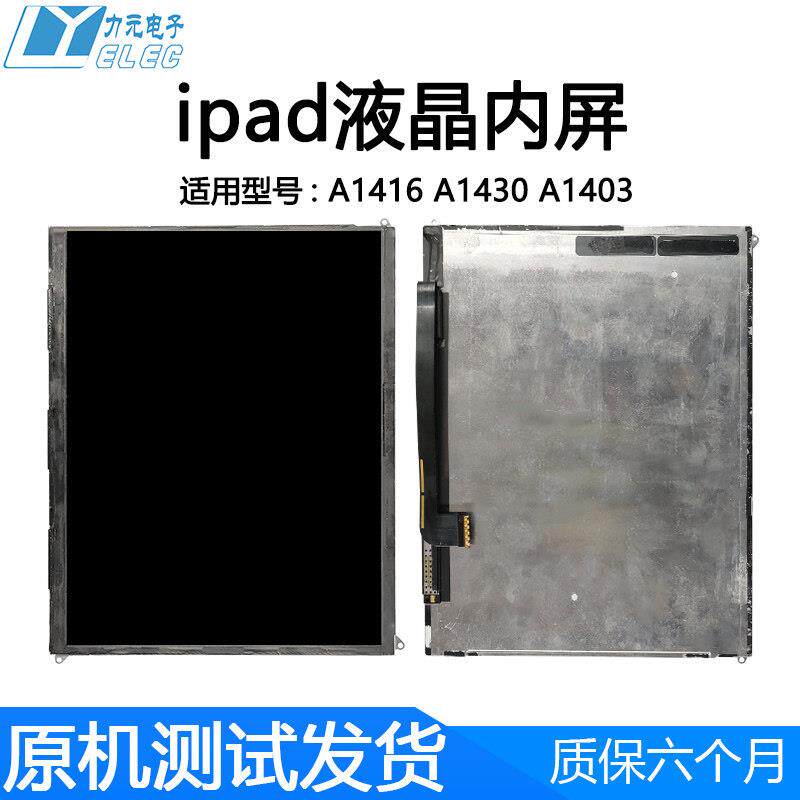 适用于iPad平板系类iPad3液晶A1416/A1430/A1403显示屏内屏9.7寸