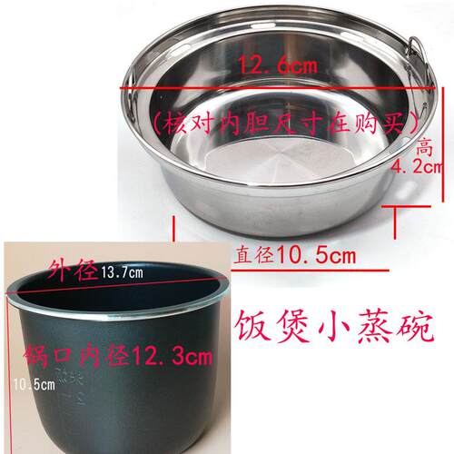 适用于小电熊电饭煲配件蒸盘内胆蒸笼碟蒸菜盘1.2升B12F1/B12W3