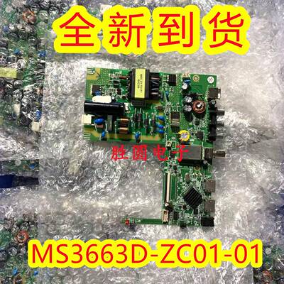 全新原装风行F32 液晶电视机主板MS3663D-ZC01-01配屏V320BJ8-Q01