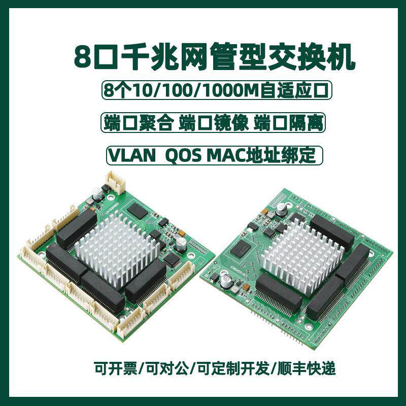 8口千兆交换机二层web网管型VLAN端口汇聚聚合镜像工业级宽温
