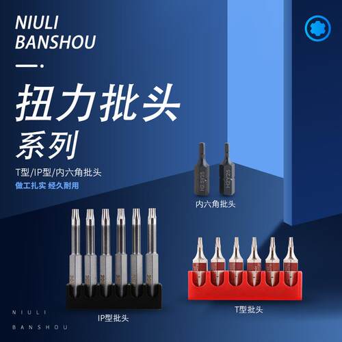扭力扳手批头 s4合金钢8 15 20加强型 T型/内六角/IP数控梅花批头