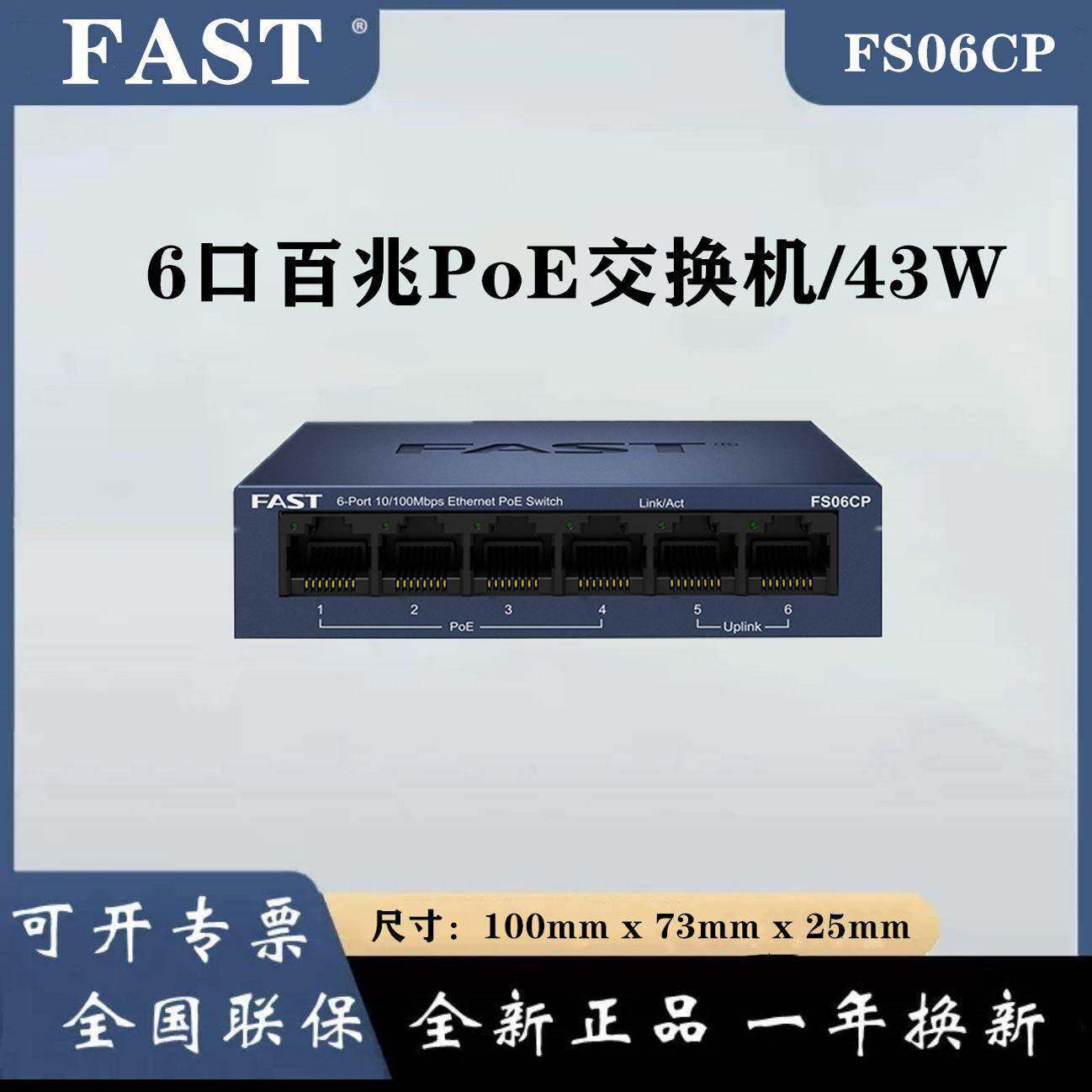 FAST迅捷FS06CP百兆6口监控专用POE供电交换机无线AP摄像头供电器