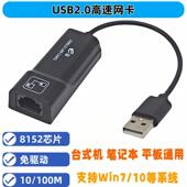 E宙免驱USB2.0网卡转rj45有线外置笔记本台式 电脑USB网卡8152平板