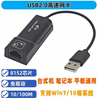 E宙免驱USB2.0网卡转rj45有线外置笔记本台式电脑USB网卡8152平板