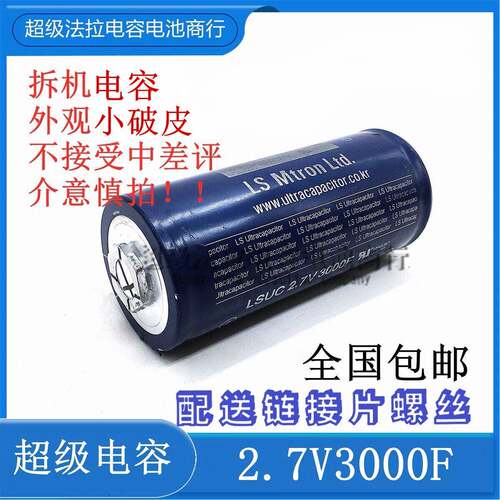 韩国LSUC 2.7V3000F法拉电容点焊机 16V500F汽车启动电源 大容量