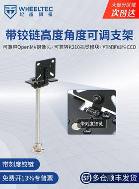 可调金属支架与尺度铰炼高度角度Openmv视觉识别模块K210线Ccd