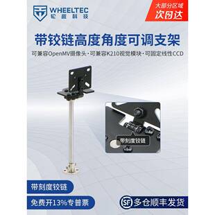 可调金属支架与尺度铰炼高度角度Openmv视觉识别模块K210线Ccd