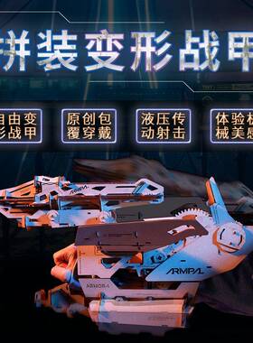 睿又设计armpal木质拼装包覆式装甲armor1手工机械臂潮玩手办模型
