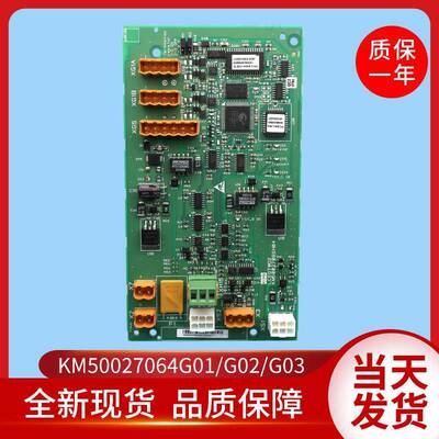 通力电梯配件KM50027064G01/G02/G03网路电源板50027065H04并联板