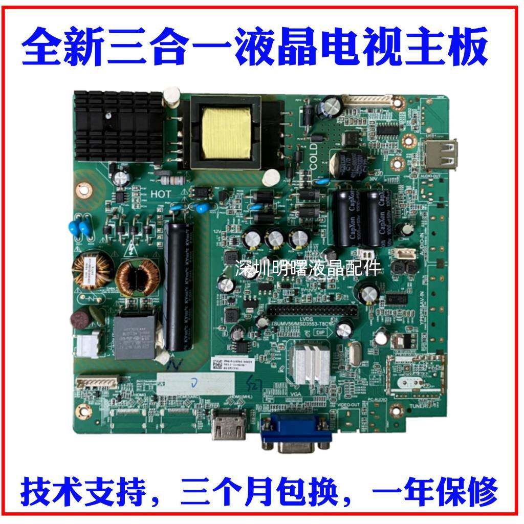 适用大华显示器 监控 DH-LM43-F200主板 TSUMV56/MSD3553-T8C1