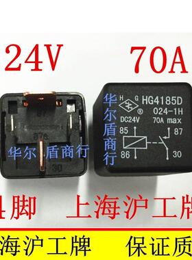 上海沪工牌 汽车继电器 HG4185D 024-1H 24V 70A 大电流 4脚 常开