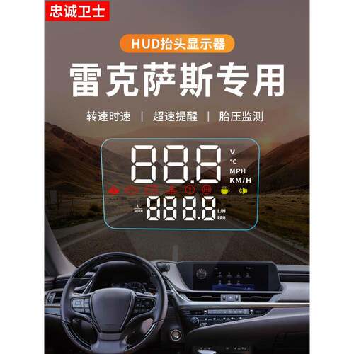 忠诚卫士 ES200/300h/RX300200tNX200t改装HUD抬头显示器