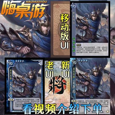 三国新UI杀势夏侯尚移动版手杀武将兵势篇拓展卡牌自印扩展包全套