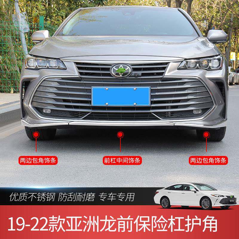 亚洲龙前保险杆防撞条前杠装饰条前铲护角前脸中网外观改装装饰用图片