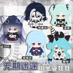 无期迷途000阿黛拉哈梅尔娜恰温蒂动漫周边坐姿娃娃公仔毛绒玩偶