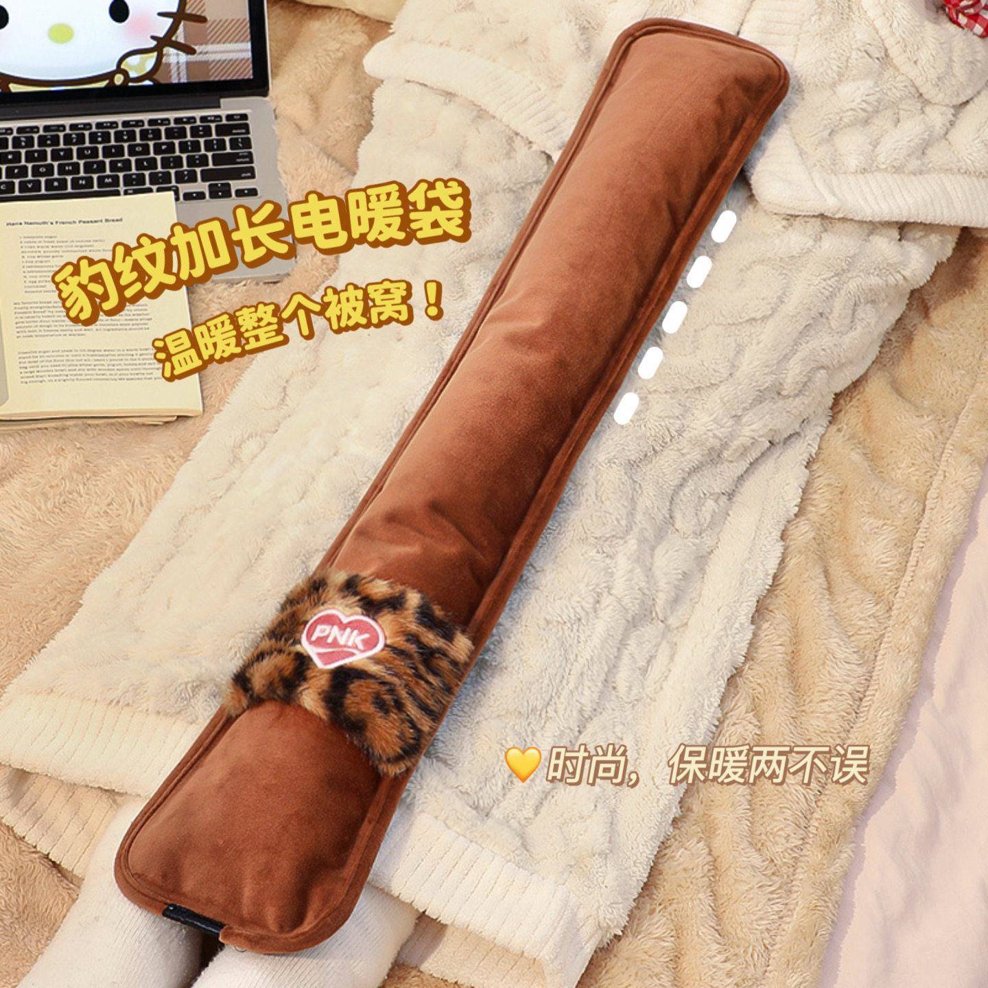 豹纹加长电暖袋！热水袋女生充电款宿舍长条被窝暖手宝一体电热宝