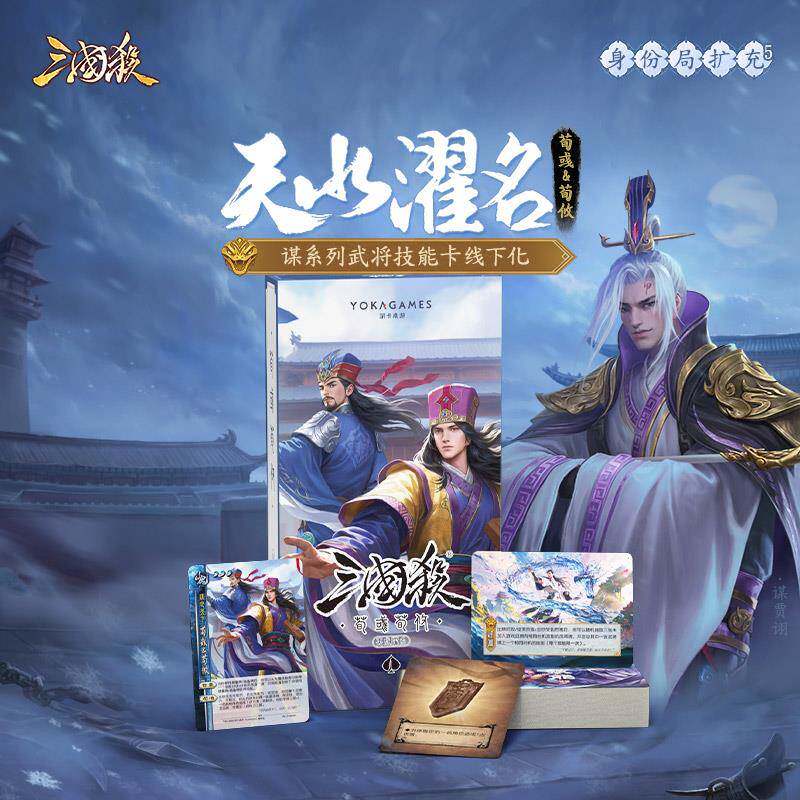 正版三国杀天水濯名荀彧荀攸 身份局武将扩展收藏卡专属配件牌