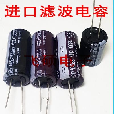 进口35V6800UF35V3300UF2200UF4700UF25V16V50发烧功放滤波电容器