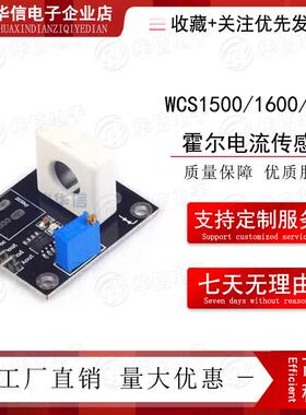 WCS1500/1600/1700/1800霍尔电流感测器可调35A/70A 短路过流保护