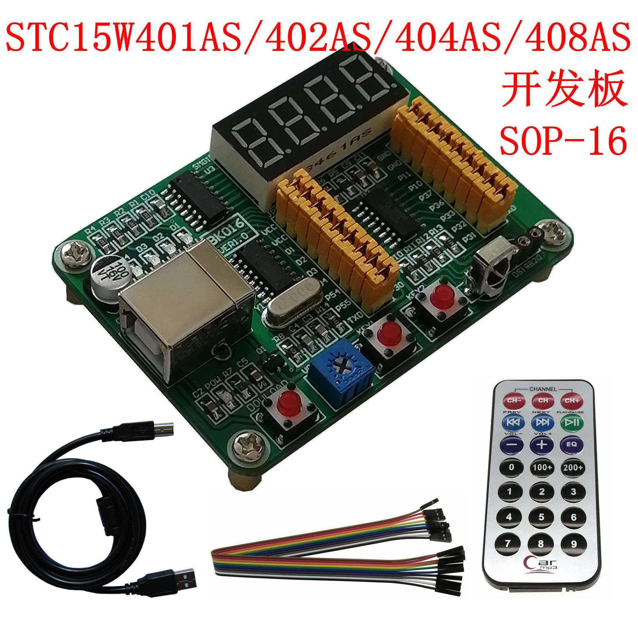 STC15W408AS开发板STC15W401AS单片机STC15W学习板51实验板SOP16图片
