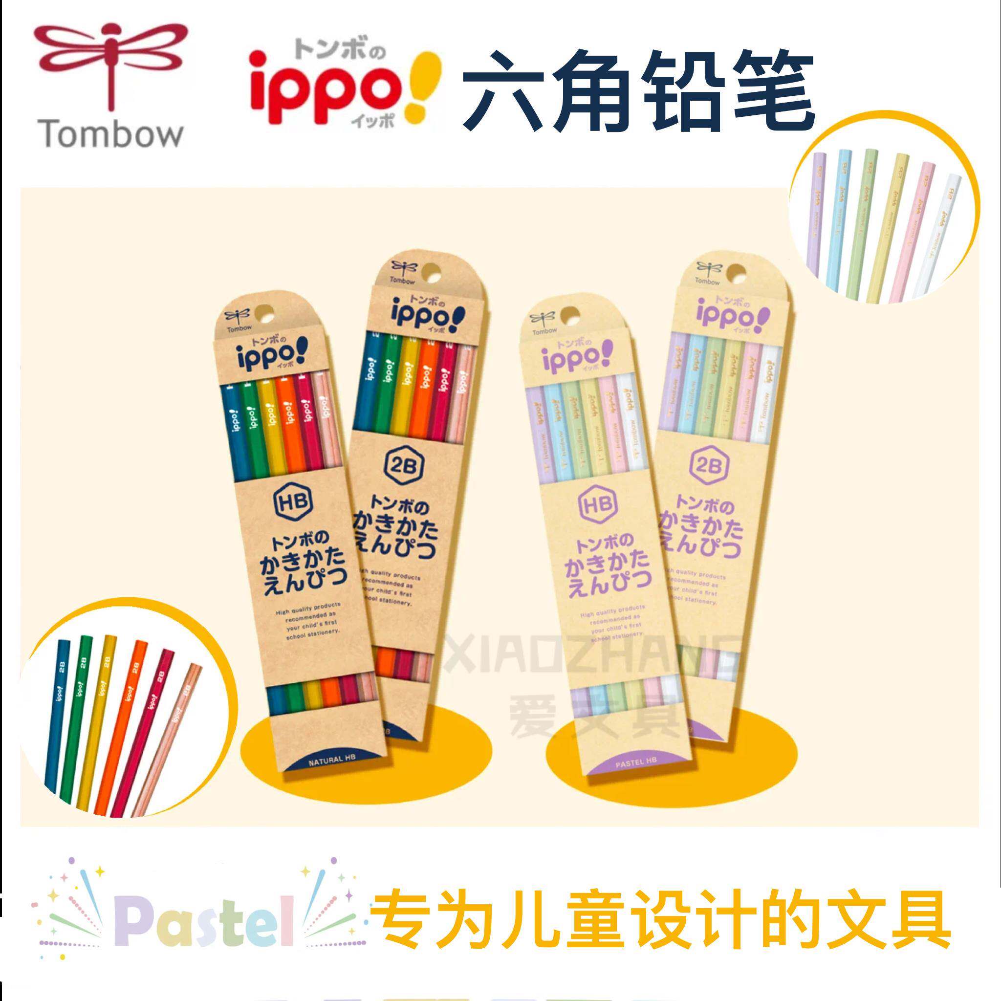 日本TOMBOW蜻蜓IPPO小学生儿童六角杆木头书写铅笔HB 2B学生铅笔