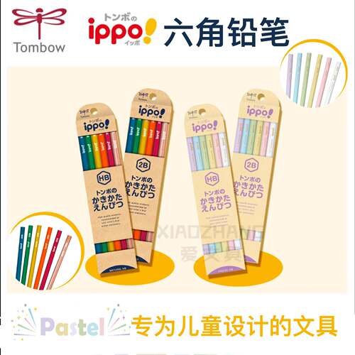 日本TOMBOW蜻蜓IPPO小学生儿童六角杆木头书写铅笔HB 2B学生铅笔