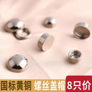 黄铜银色螺丝帽装饰盖广告钉镜钉盖玻璃固定钉自攻螺丝遮丑盖铜帽