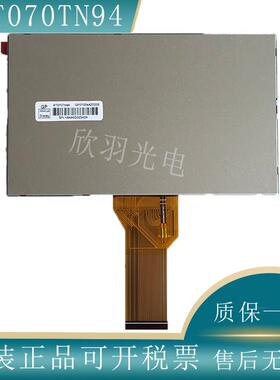 全新原装群创7寸高亮液晶屏AT070TN94AT070TN92AT070TN93可配触摸