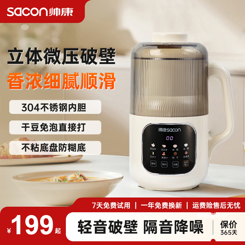 帅康破壁机家用多功能豆浆机小型料理搅拌免滤榨汁婴儿辅食隔音罩
