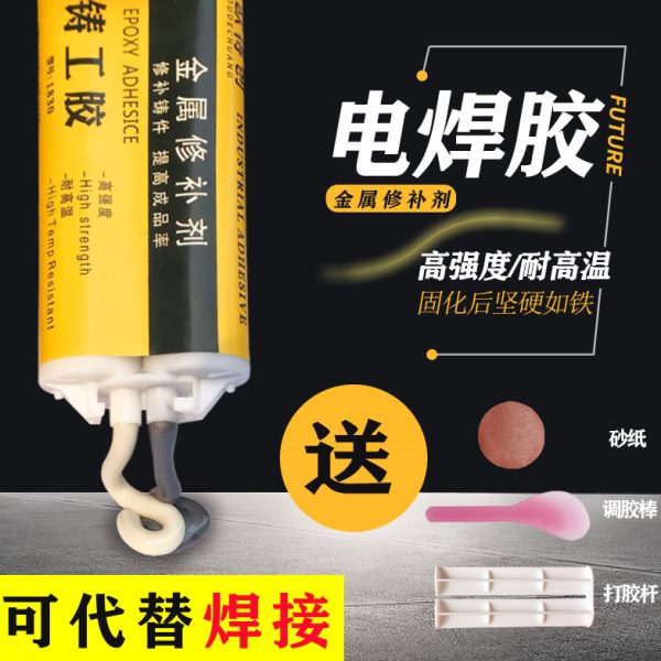欧得创铸工胶耐高温金属修补剂粘铁汽车水箱油箱暖气片焊接电焊胶